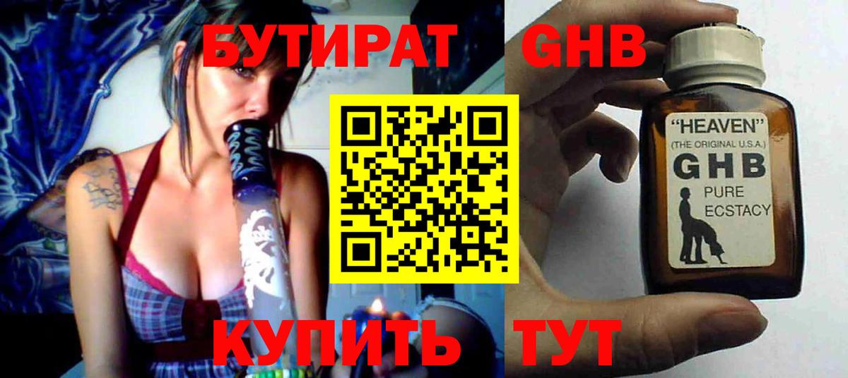 Бутират бутик Усть-Кут