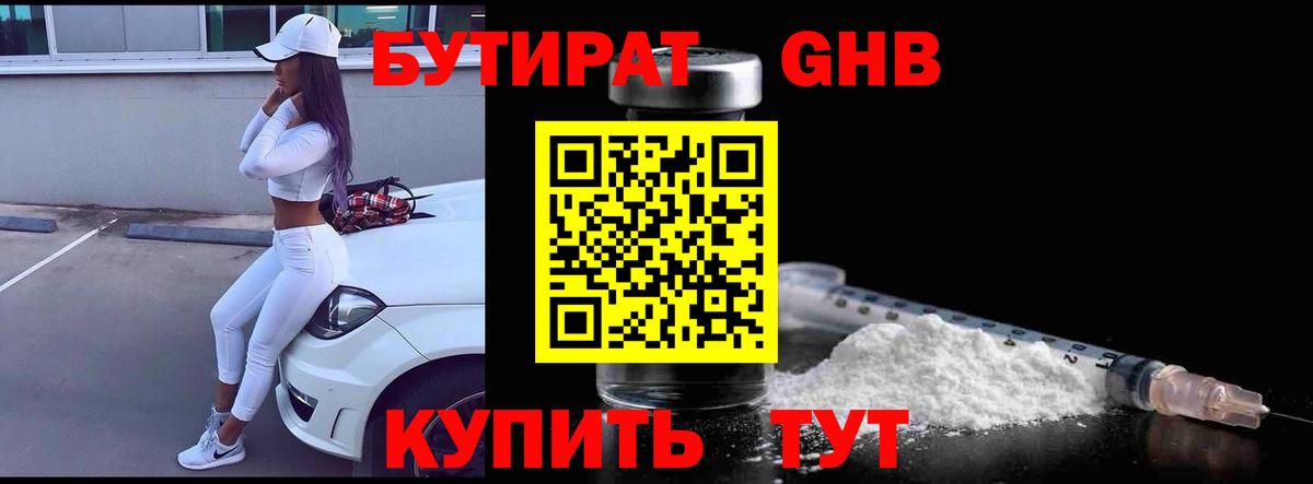 Усть-Кут  Бутират BDO  Вход с VPN 