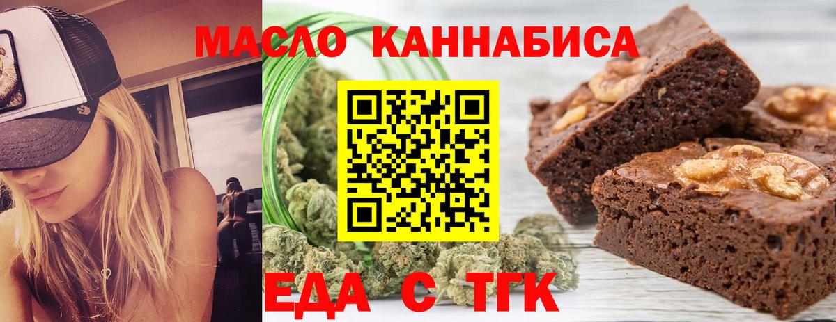 Еда ТГК конопля Усть-Кут