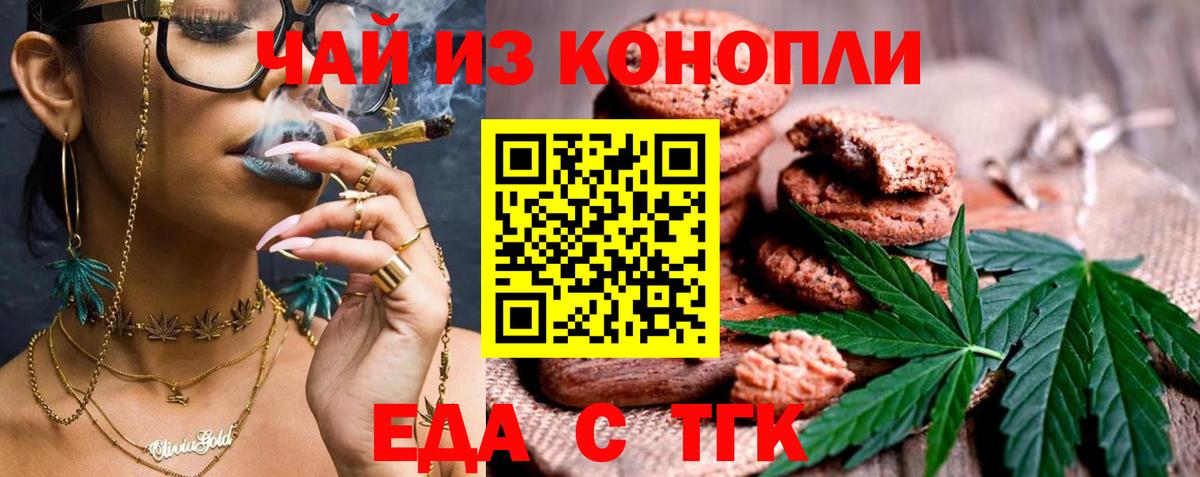 Усть-Кут  Cannafood марихуана  Вход с VPN 