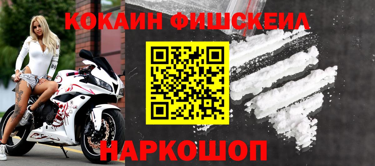 COCAIN Fish Scale Усть-Кут