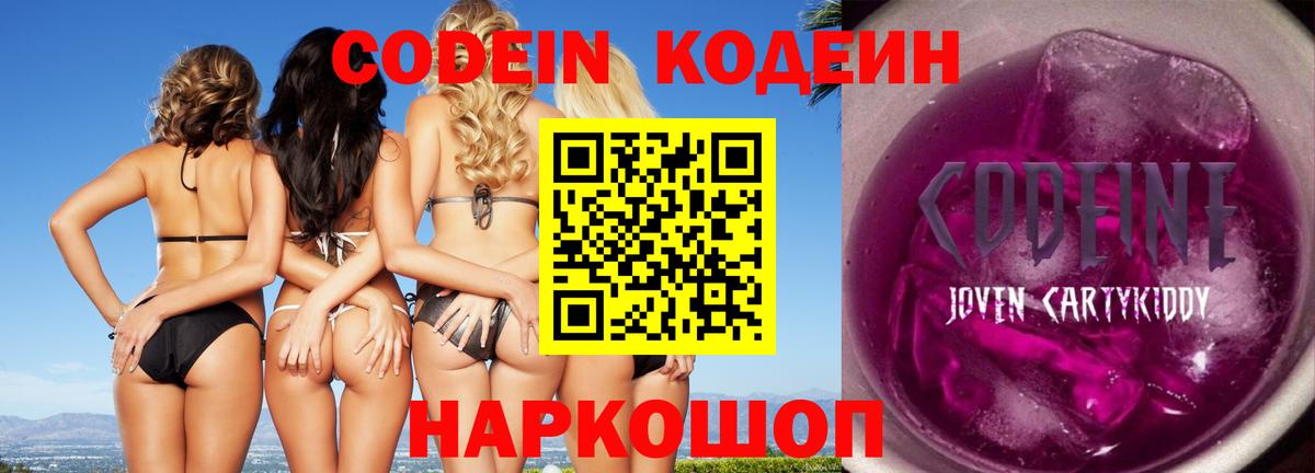 Кодеиновый сироп Lean Purple Drank Усть-Кут