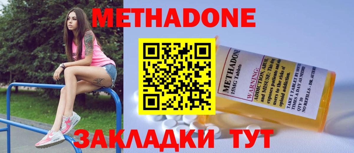 Метадон белоснежный  МЕТАДОН VHQ  Вход с VPN  Усть-Кут 